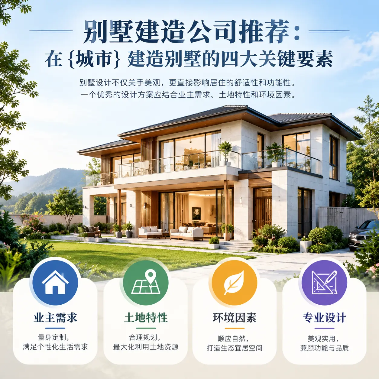 别墅建造公司推荐：在 石阡 建造别墅的四大关键要素