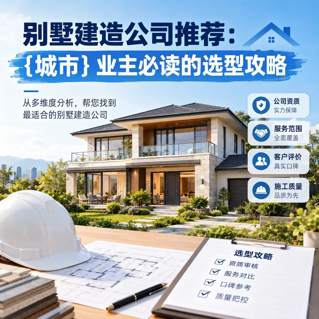 别墅建造公司推荐: 石阡 业主必读的选型攻略