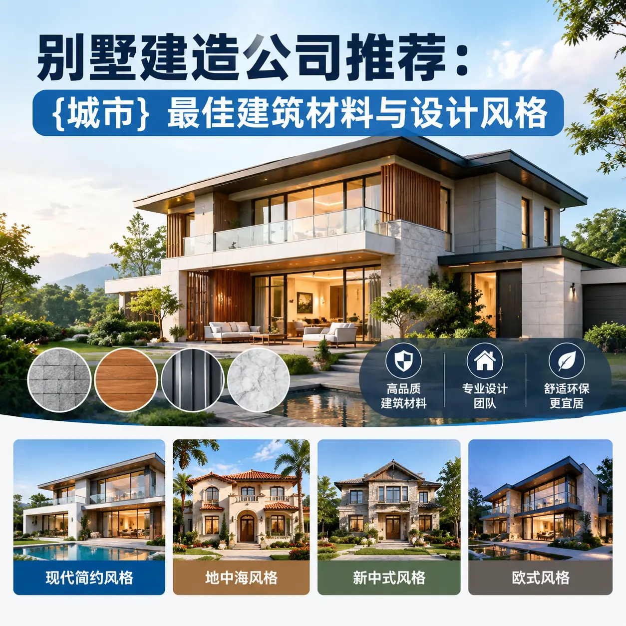 别墅建造公司推荐： 石阡 最佳建筑材料与设计风格